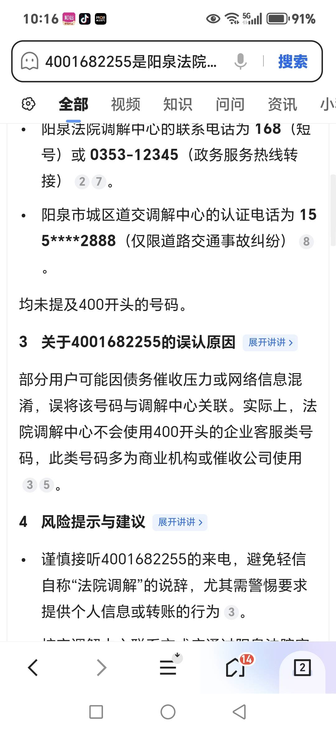 老哥们，这个应该不是法院的电话吧，案件确实是有个起诉中，但感觉这个电话好假

36 / 作者:欣然起舞 / 