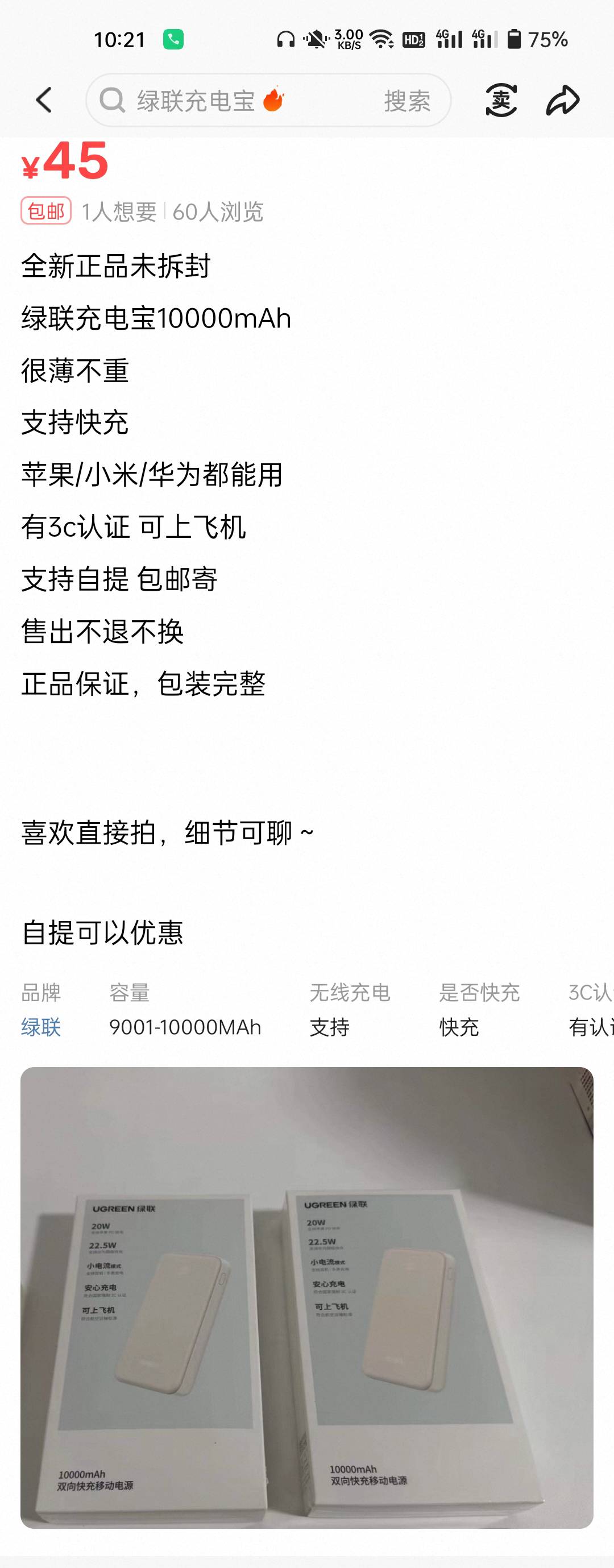 老哥们从来没用过充电宝，这个充电宝怎么样，想买个应急的，自提谈价到40，

24 / 作者:生蚝熟了 / 