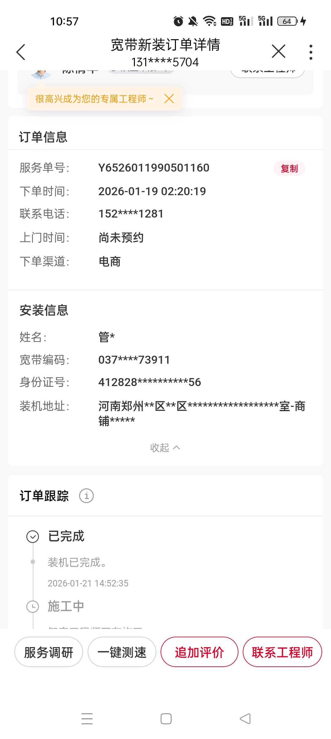 笑死了，这个宽带联系电话不是我的，装机完成是不是到那个号码去了

46 / 作者:附加条件 / 