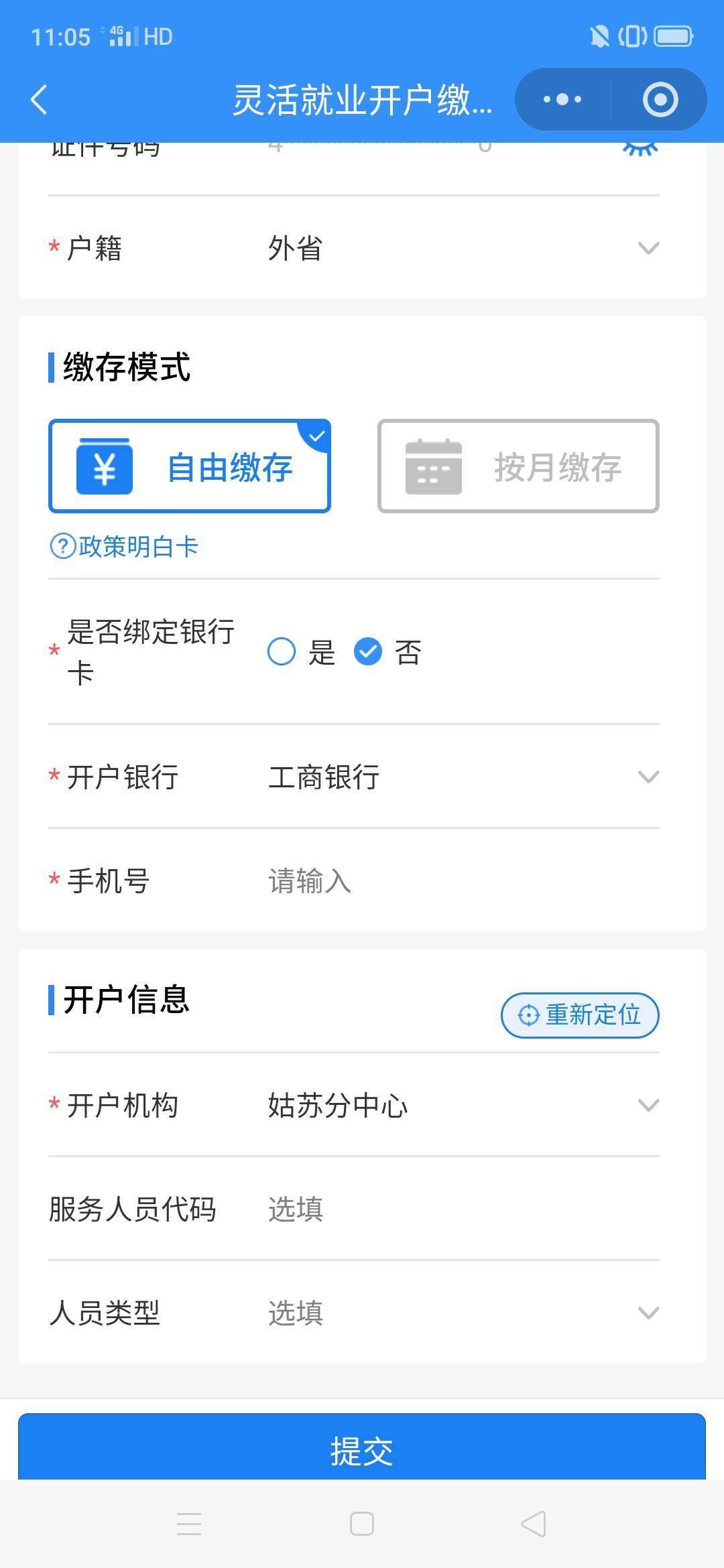 老哥们，苏州公积金第一次开户，弄那个100，这个是选按月缴存还是自由缴存？

83 / 作者:嗯呢喃 / 