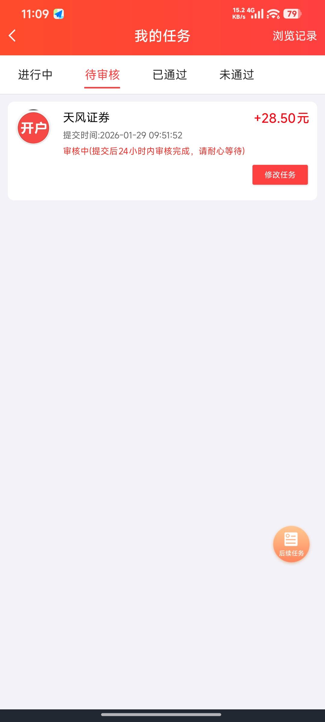 天风证券不要做兄弟们，不来账号短信，APP还不让截图，大部分图都提供不了，任务做了25 / 作者:如果我是田桂芬 / 
