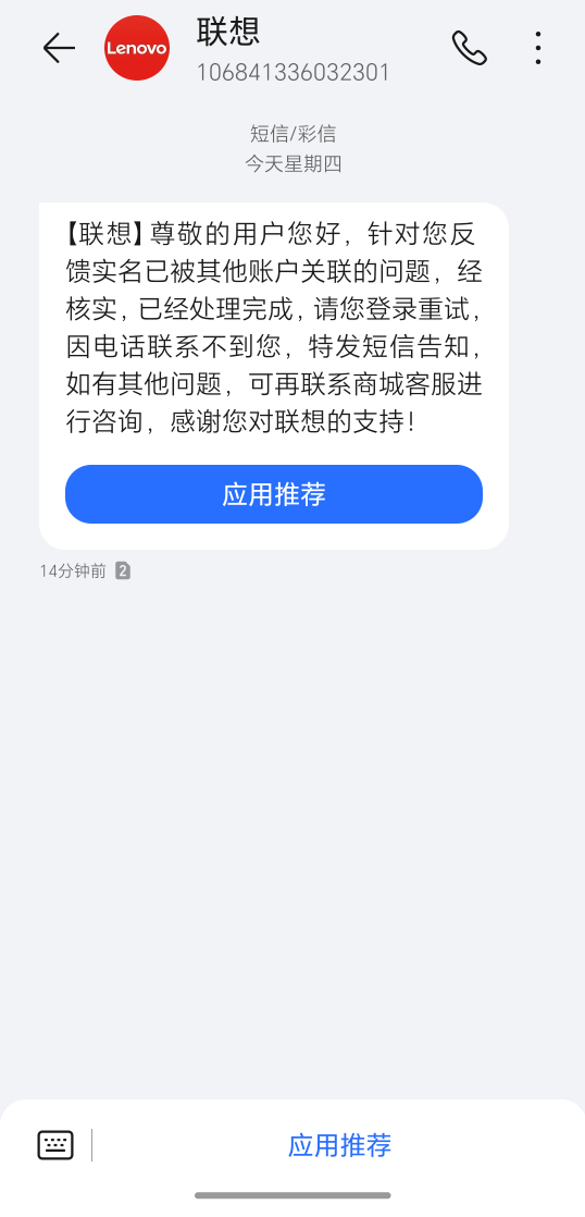 联想才来信息，昨天早上反馈，下午解除占用，晚上就卖了，早上出物流，刚才确认收货，31 / 作者:祁同伟 / 