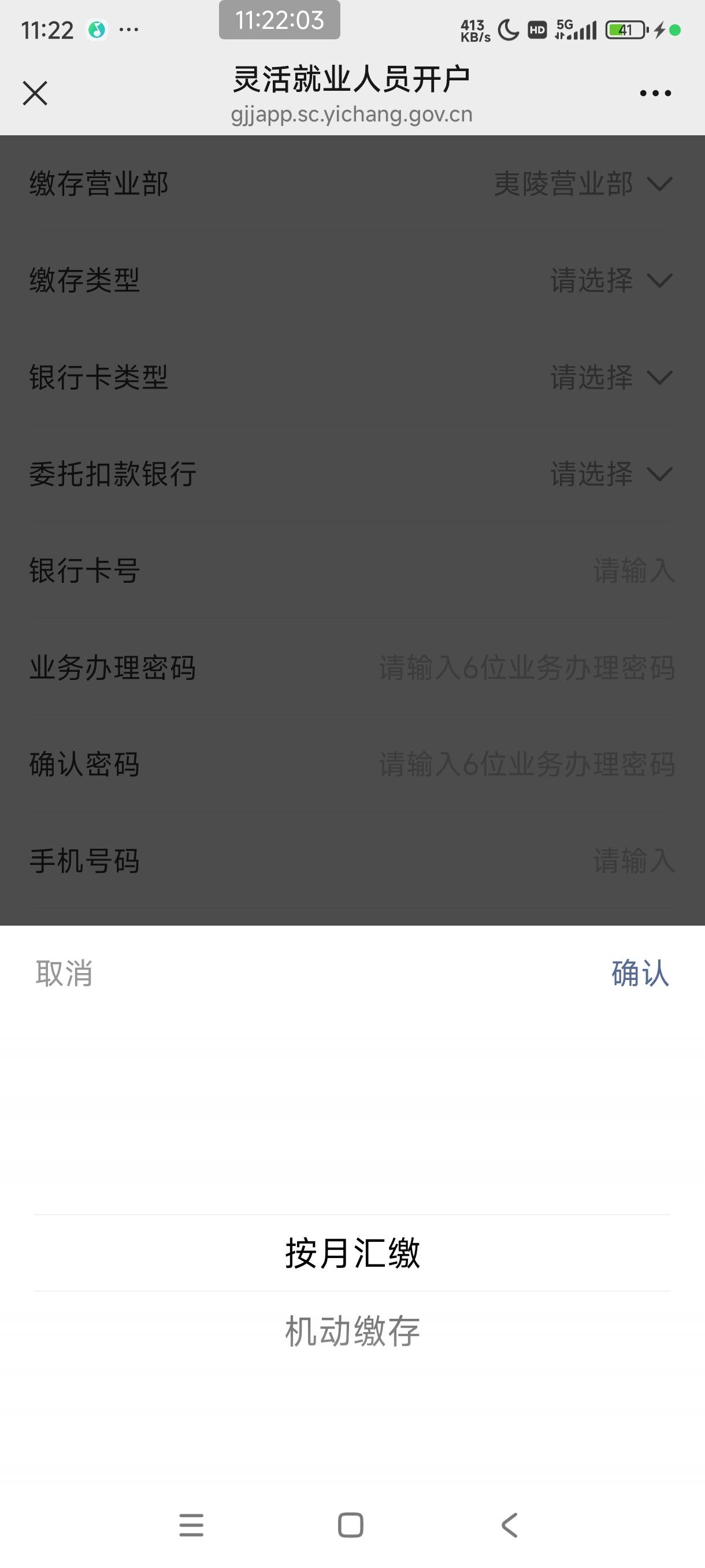 老哥们宜昌还没弄，机动缴存好还是按月汇缴好。

65 / 作者:北有晴空 / 