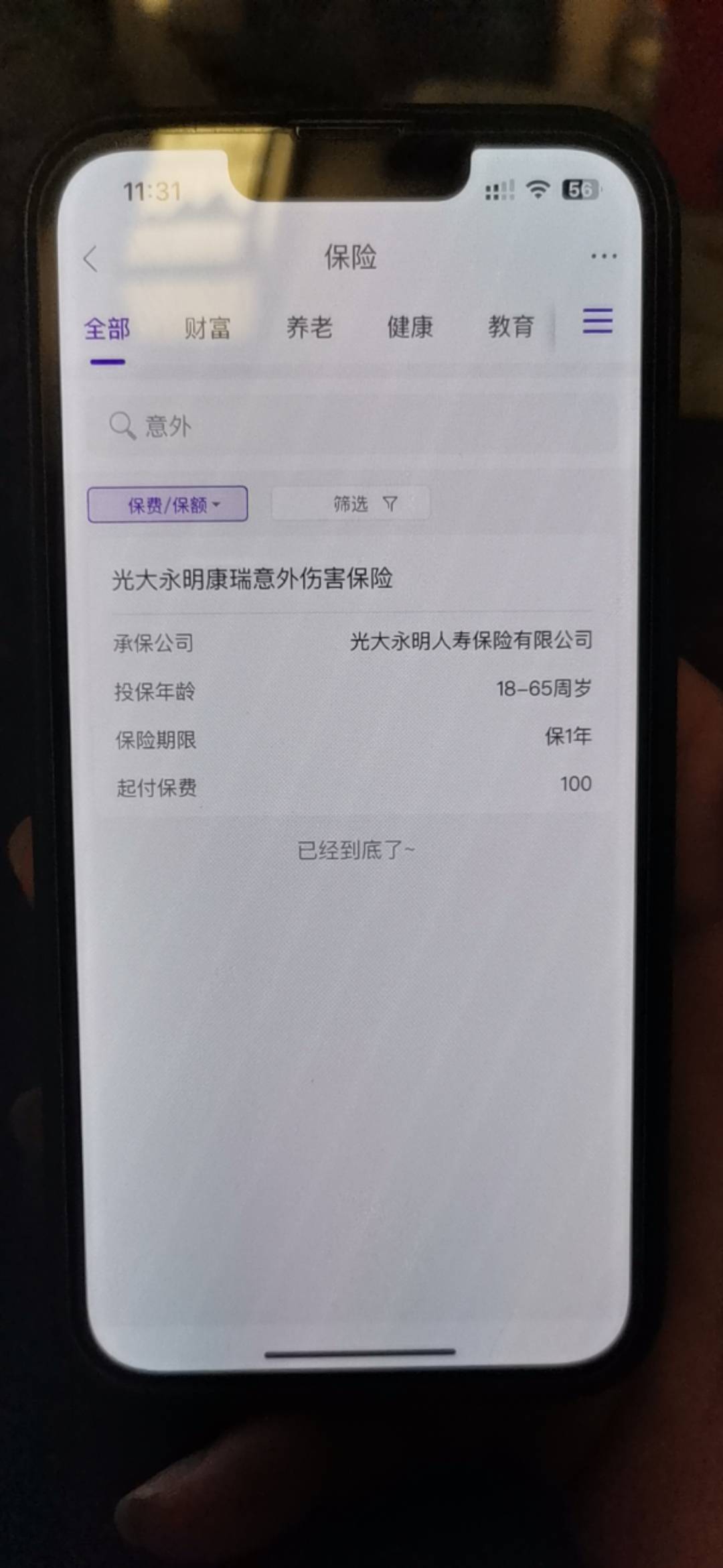 光大双录这个100的上面没有写可以退吗，没有写什么犹豫期15天之类的


84 / 作者:男人回头不迟 / 