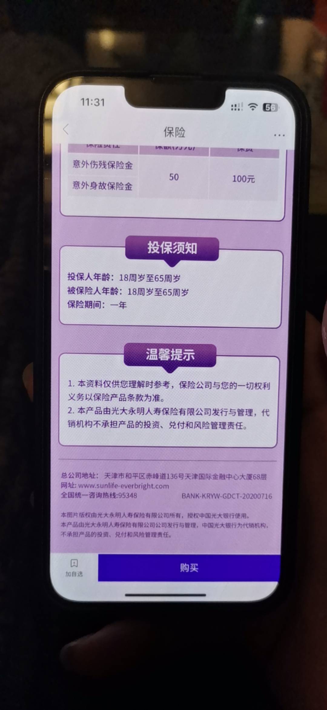 光大双录这个100的上面没有写可以退吗，没有写什么犹豫期15天之类的


77 / 作者:男人回头不迟 / 