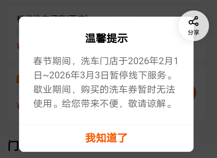 车点点洗车券一次清完，不知道有没有卖便宜了

60 / 作者:悠悠漫长人生 / 