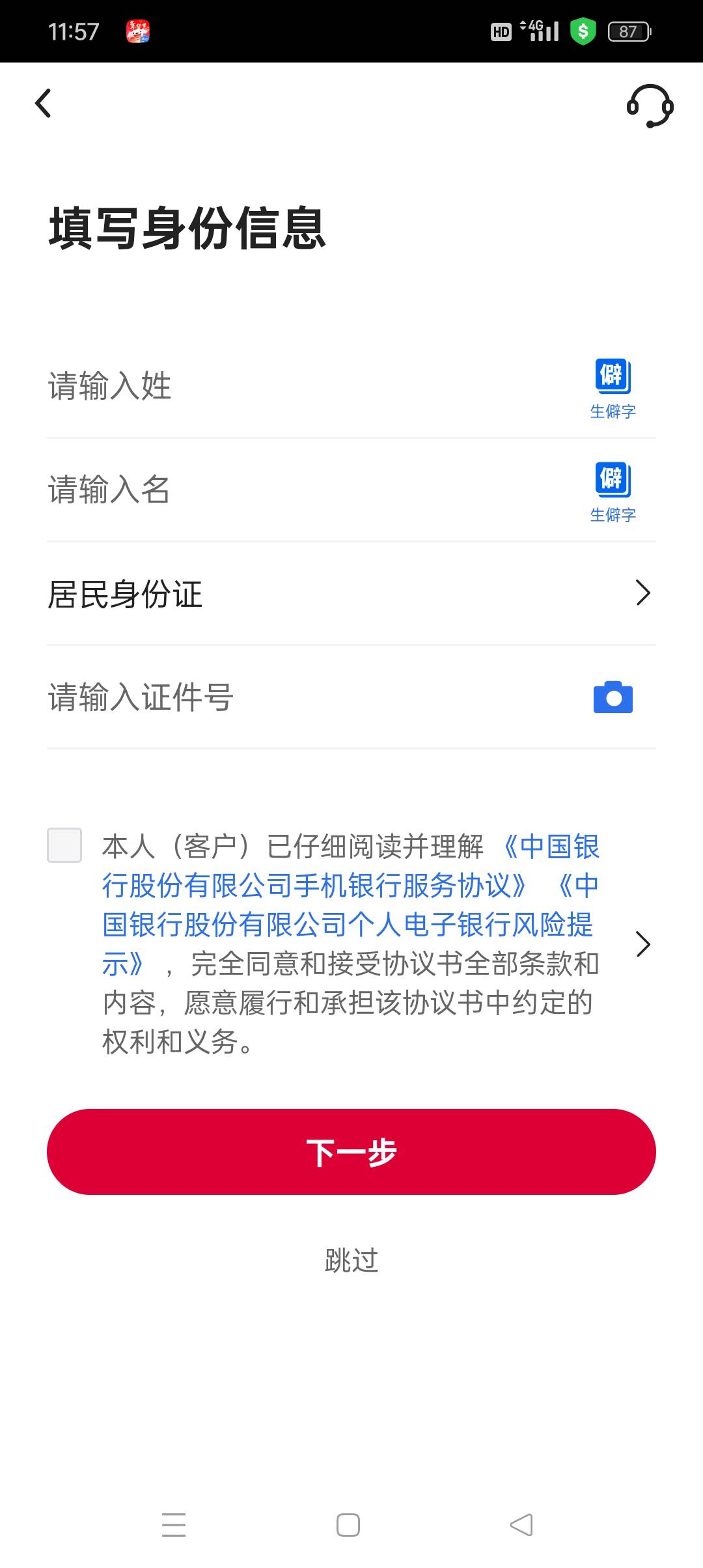 老哥们，中行不给选地址了。怎么办？

0 / 作者:z4328668 / 