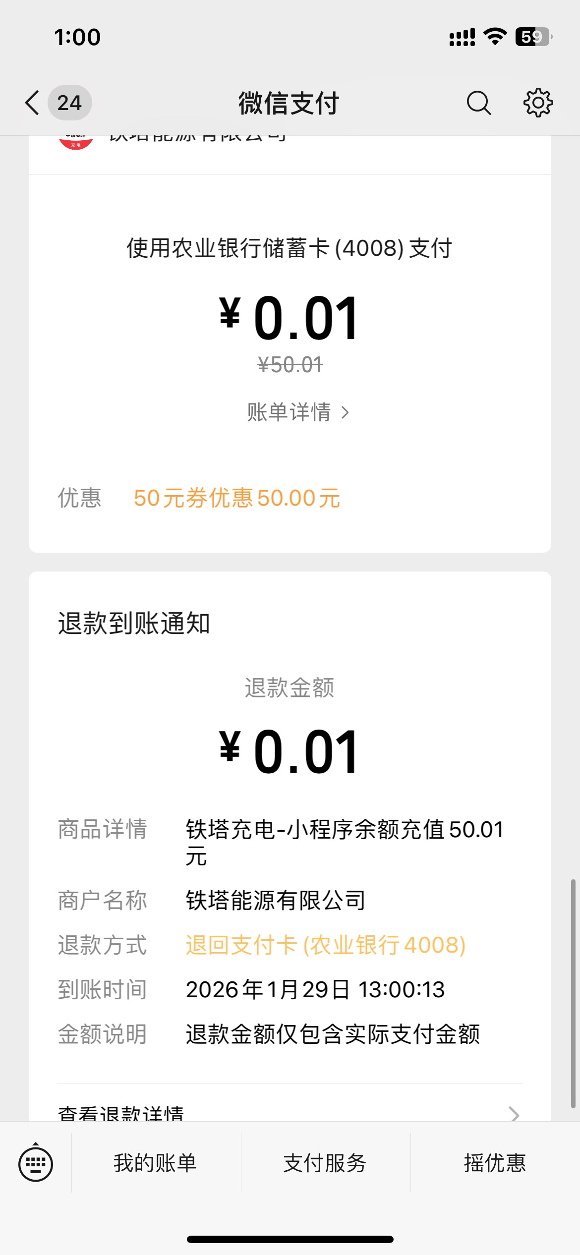 铁塔去试了退款原路退，券也退回来了

59 / 作者:2019.9.8 / 