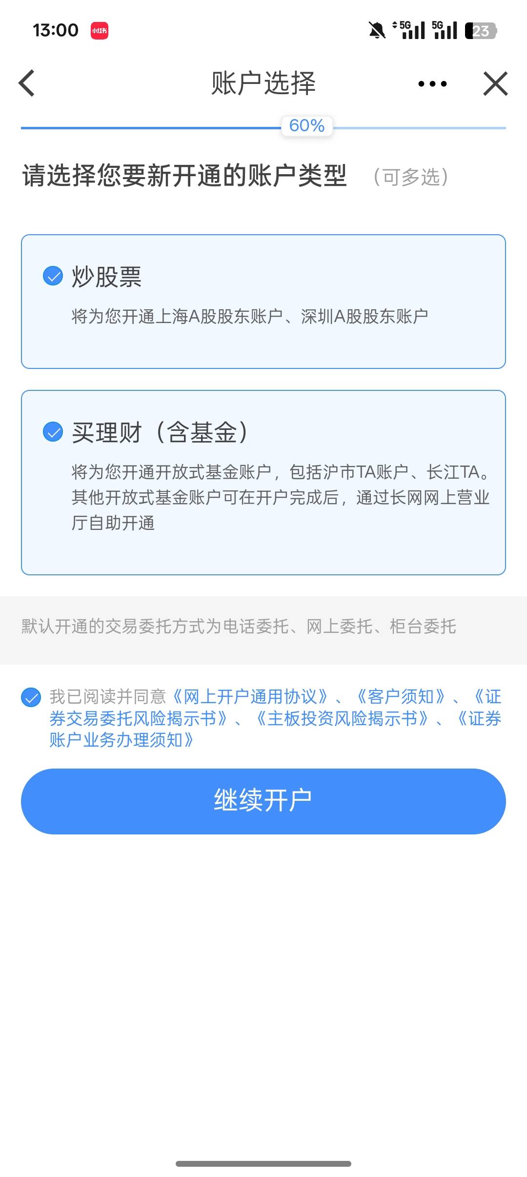 老哥们长江证券这样开对吗？只有这两个选项，他要求是开深跟沪还有理财


24 / 作者:一个小卤蛋 / 