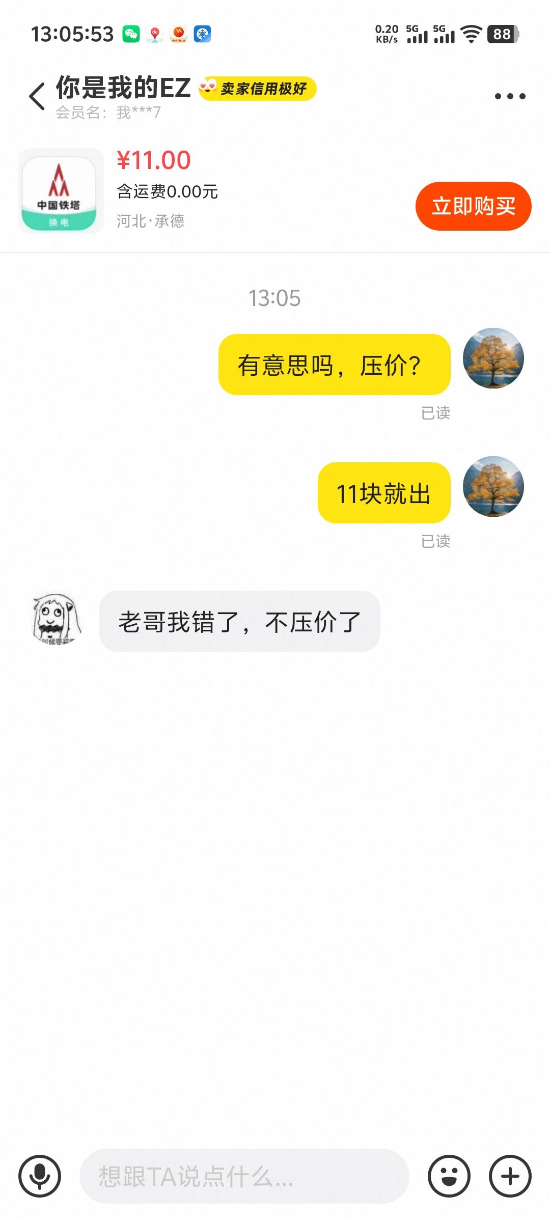 认错了，算了这态度嘛不起来

43 / 作者:随风飘样 / 