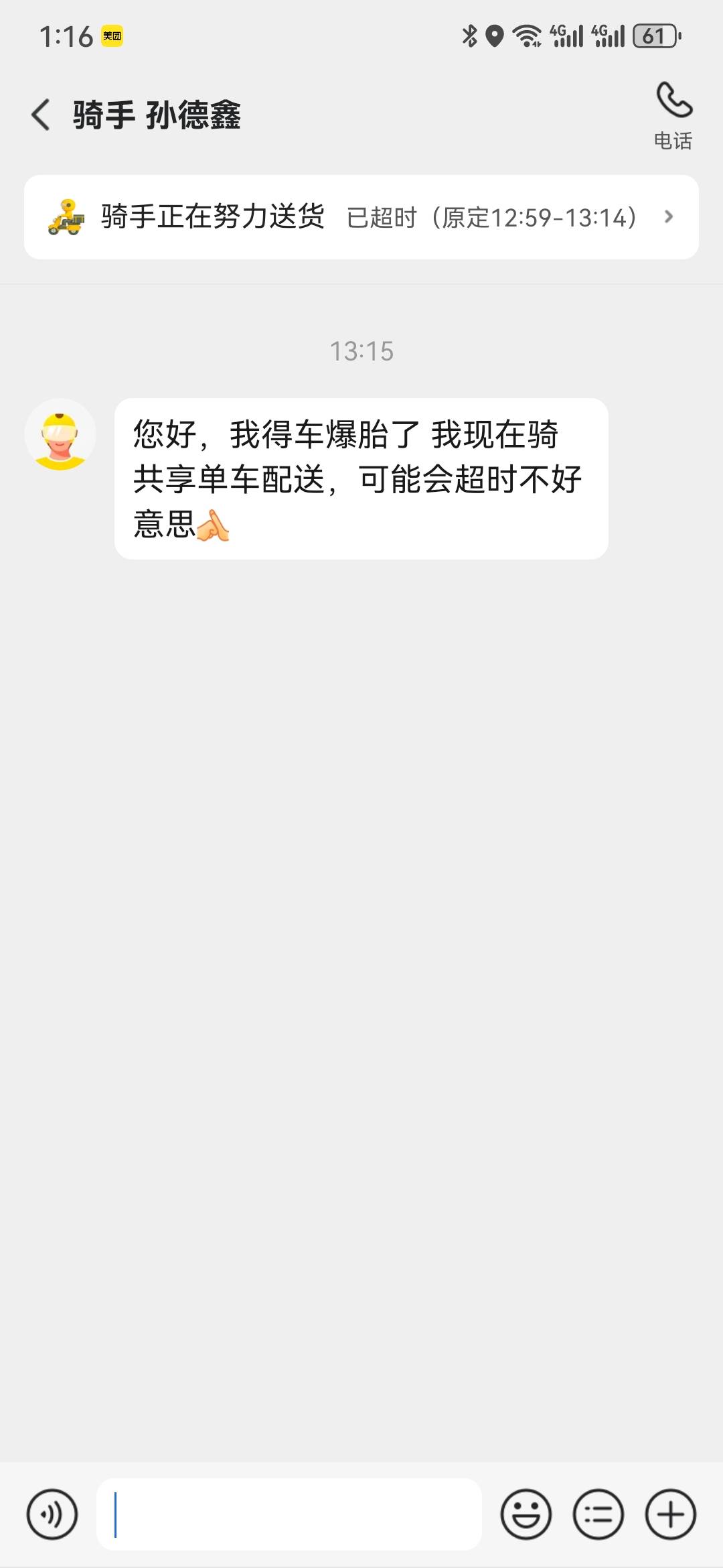 早上点外卖，骑手说丢餐了让我重新退款重新下。中午点外卖，骑手说他爆胎了。今天，水72 / 作者:2026马年大吉 / 