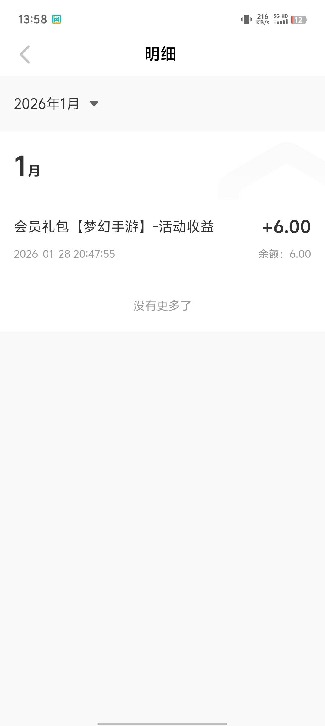 网易大神app。都去看看。之前申请梦幻没领到6的那个会员。好像都补了。我每个号都有6
49 / 作者:稻米十年人间 / 