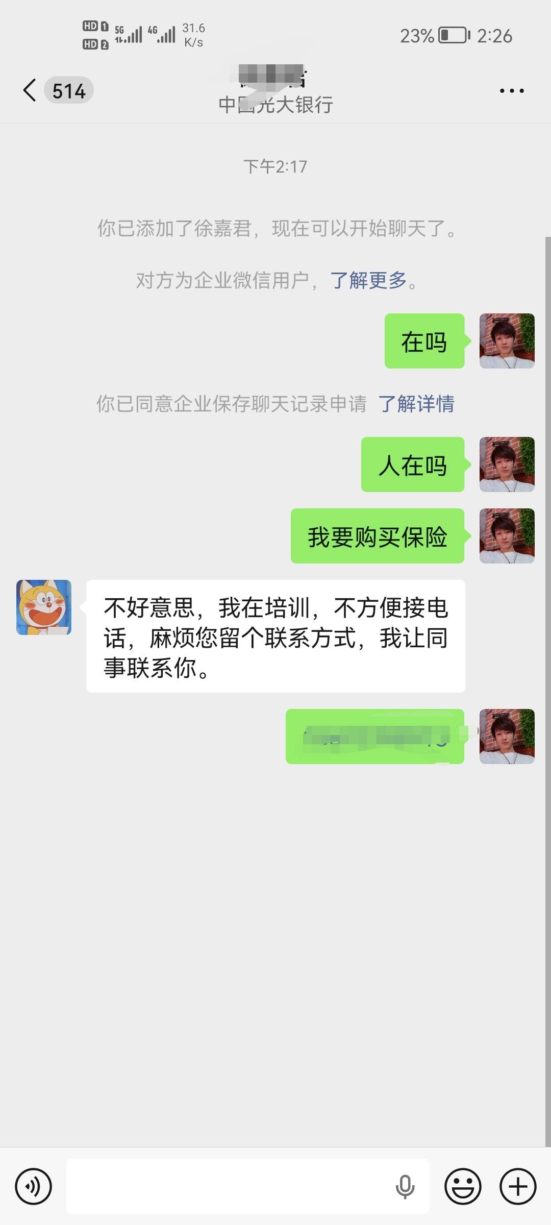 老哥们，光大我真买保险，弄三个一百的，买了保险大概多久会回访啊，犹豫期只有15天，42 / 作者:二次元黄大仙 / 