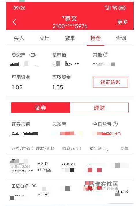 老哥们，这是啥证券APP的截图页面？求解第一个答对的一瓶牛子。

83 / 作者:扬帆1 / 