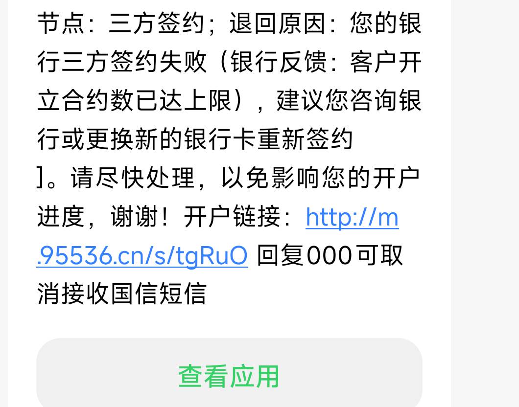 完了，以前开了一堆，刚才又一次提交了七八个开户，第一个来短信的就是卡绑满了，那那0 / 作者:库里.斯蒂亚诺 / 