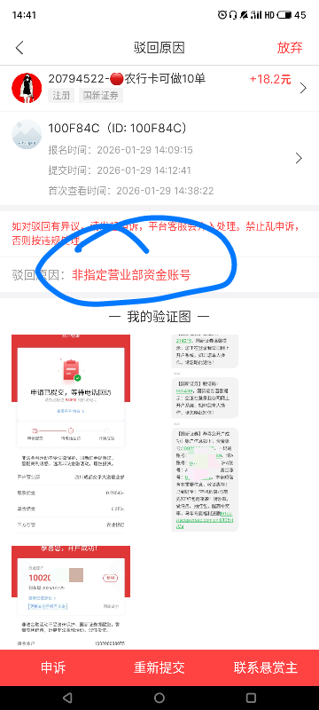 老哥们，国新证券，营业部我已经p了，怎么驳回说资金账号不正确？难道他们分得出不同77 / 作者:门西克 / 
