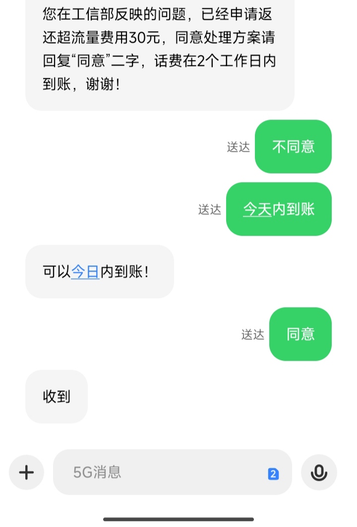 打电话不给退，还得是工信部

2 / 作者:半夜偷毛 / 