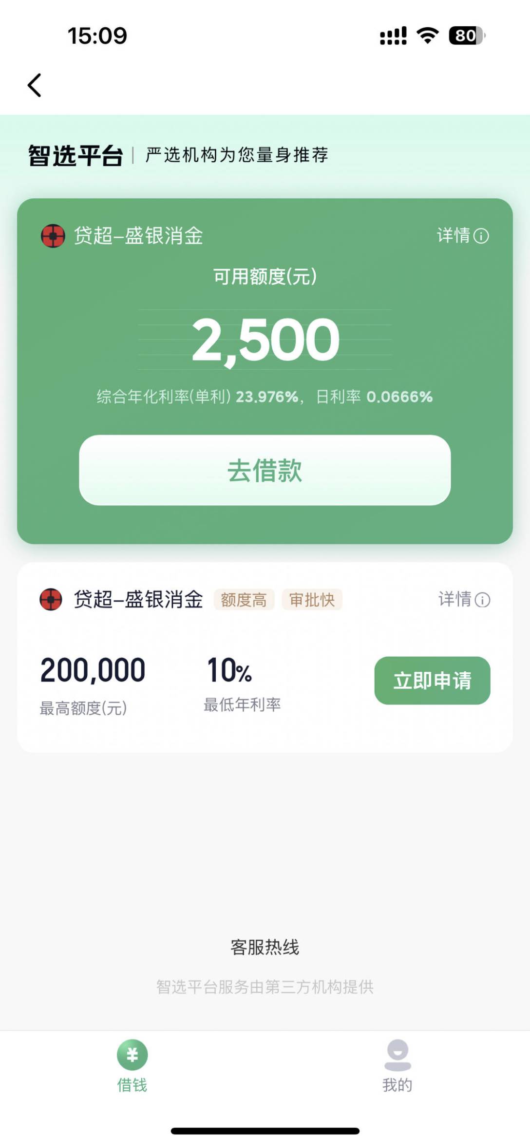 滴滴贷超下款2500，不觉得会下，最近滴滴下款的不多，没想提交借款仅仅一分钟左右就到50 / 作者:大发宝宝宝 / 