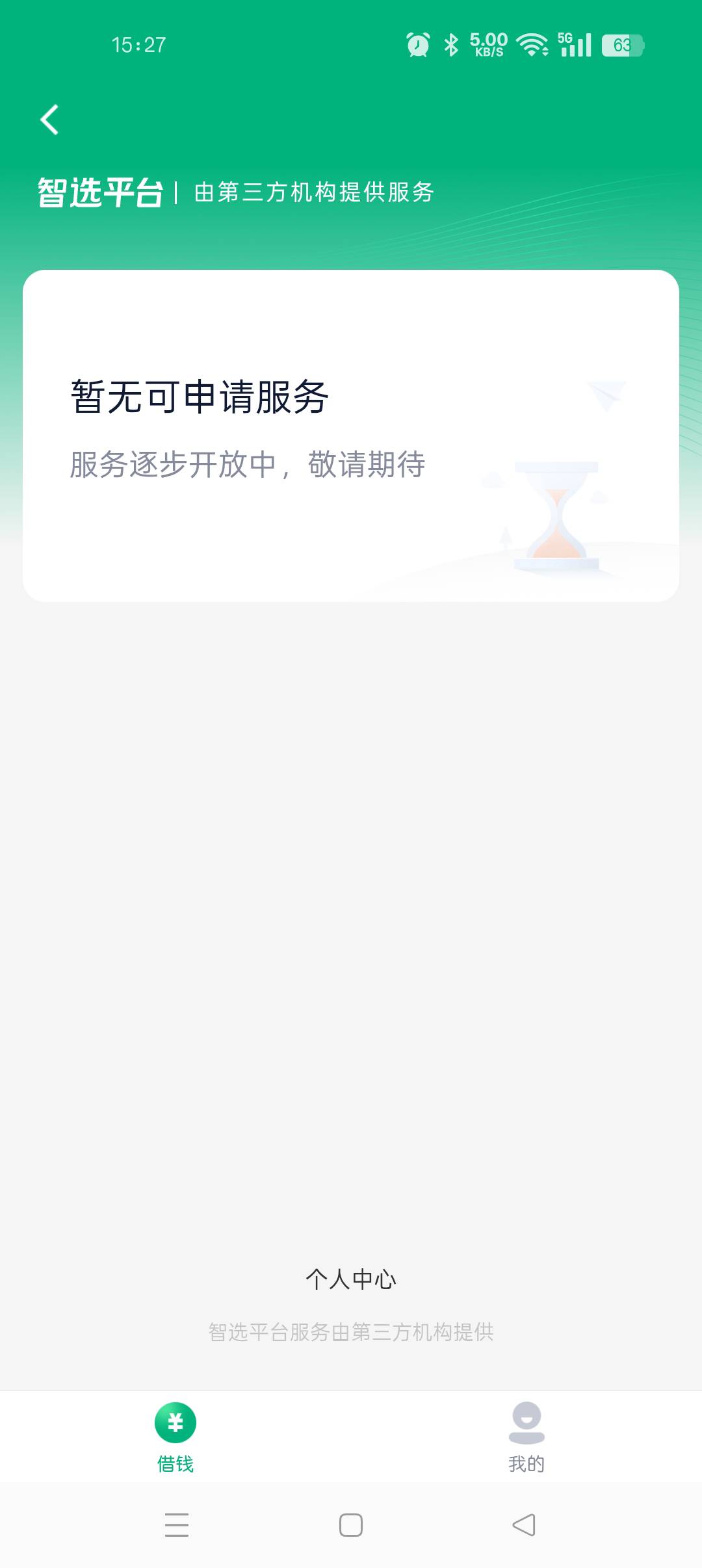 滴滴贷超下款2500，不觉得会下，最近滴滴下款的不多，没想提交借款仅仅一分钟左右就到8 / 作者:多姿多彩把 / 