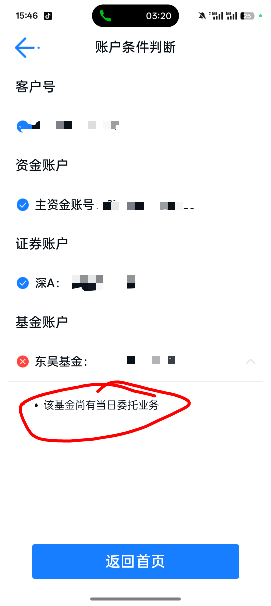 老哥们，东吴证券消不了啊，提示这个。客服电话永远无法接通

7 / 作者:一个小卤蛋 / 