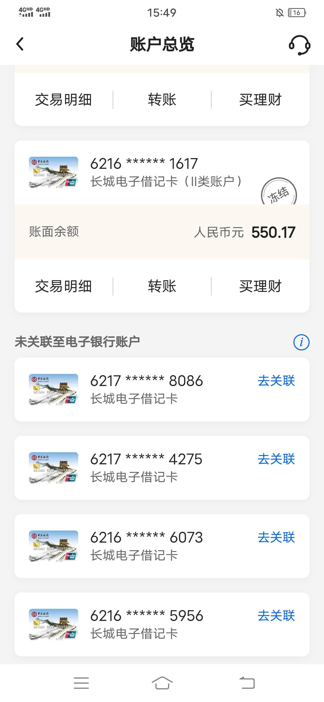 中行去柜台不给解，要他转账人电话核实，老哥说的给解开不行啊

64 / 作者:听哦李恩率了 / 