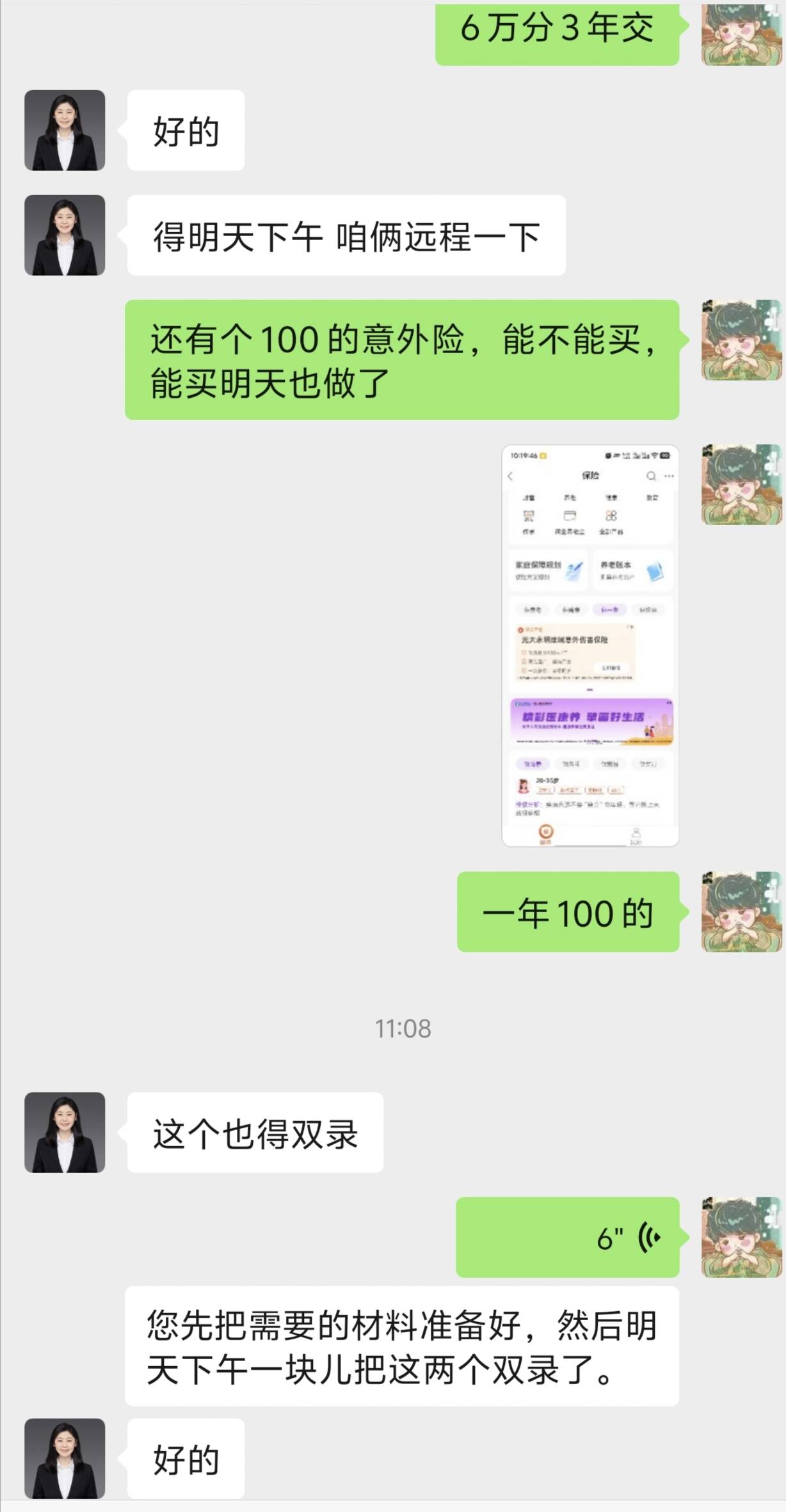 光大银行双录人人200，根本不用什么5万的保险。选择这个500的保险产品，让理财经理给41 / 作者:卡农咚咚 / 