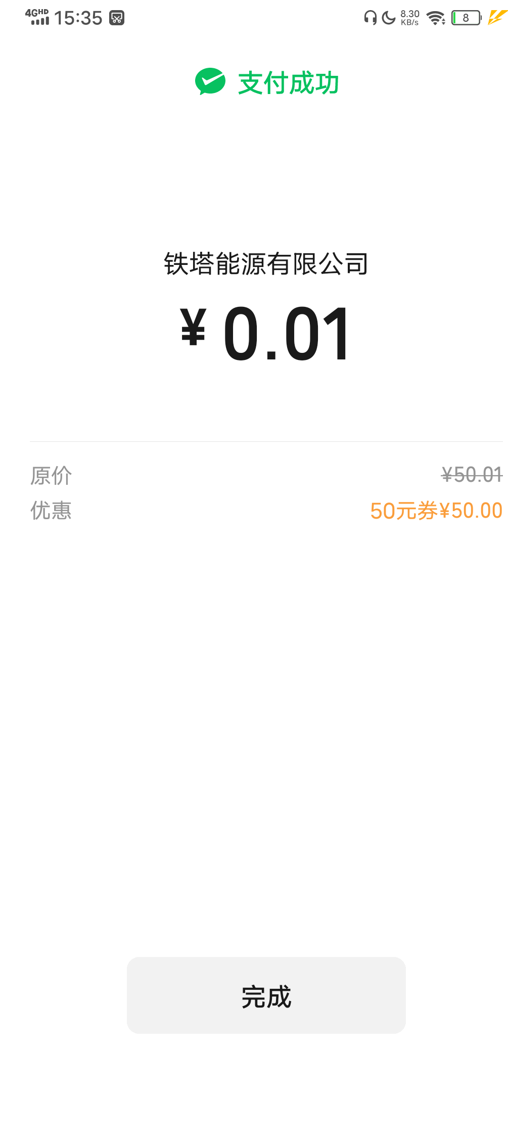 铁塔真不抵扣了啊，服了白搞
65 / 作者:月影天殇 / 