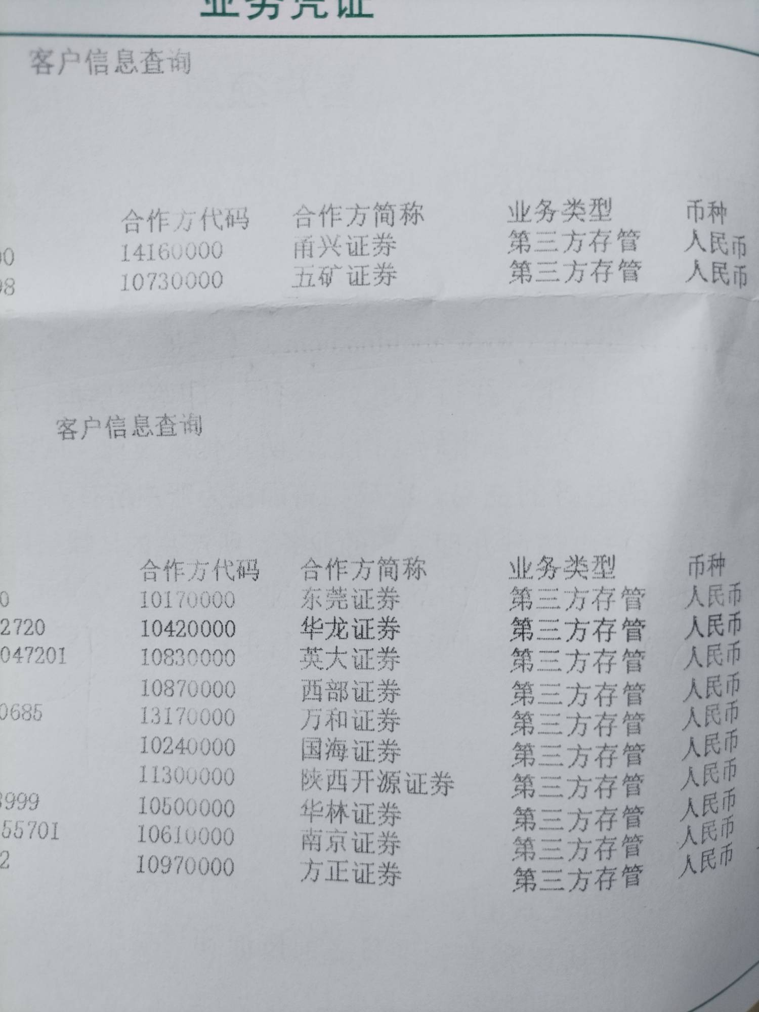 老哥们，农行怎么查开绑了哪些证券。说我满了，可我查了已知的十几个证券都不是农行。72 / 作者:打死金毛 / 