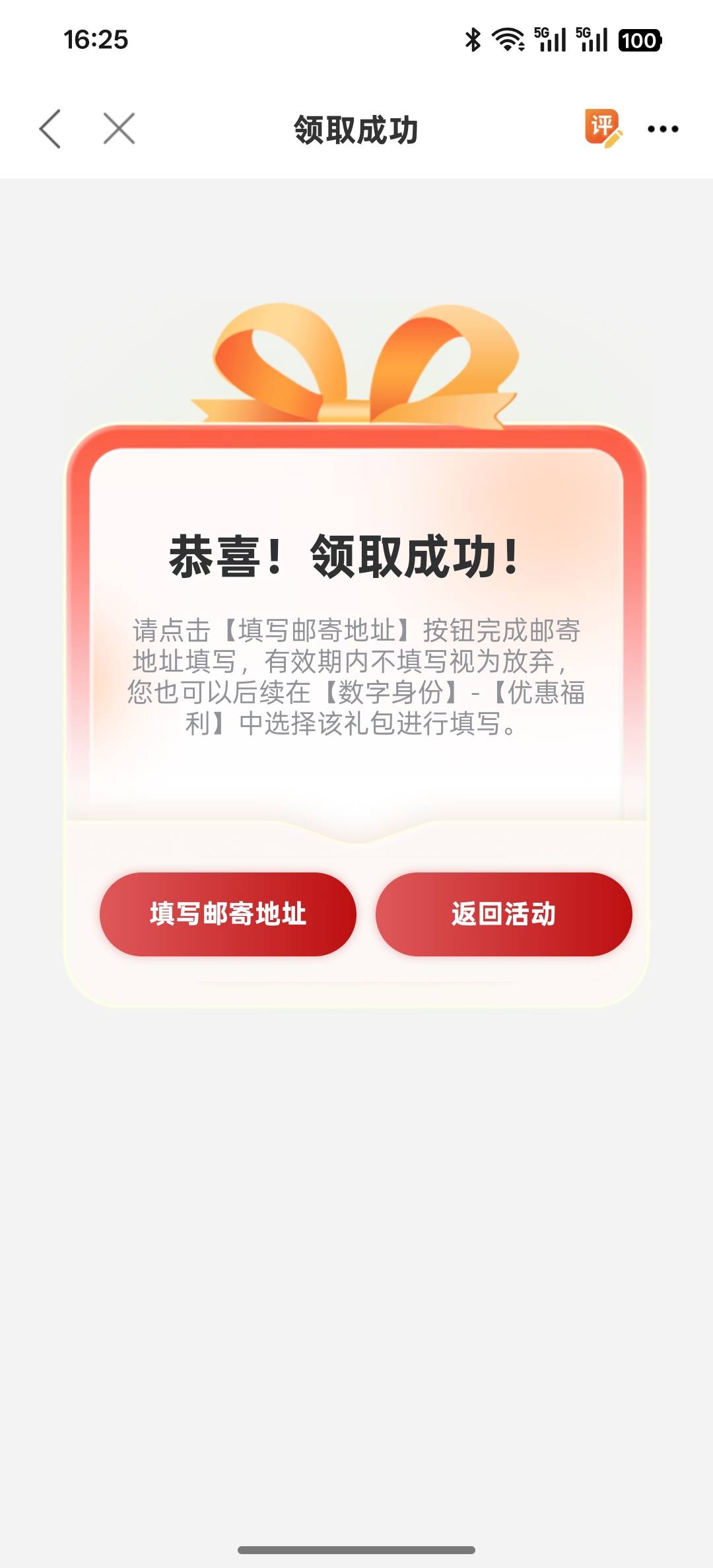 职工之家终于领到了，随便填了个地址

39 / 作者:皆为野孩子 / 