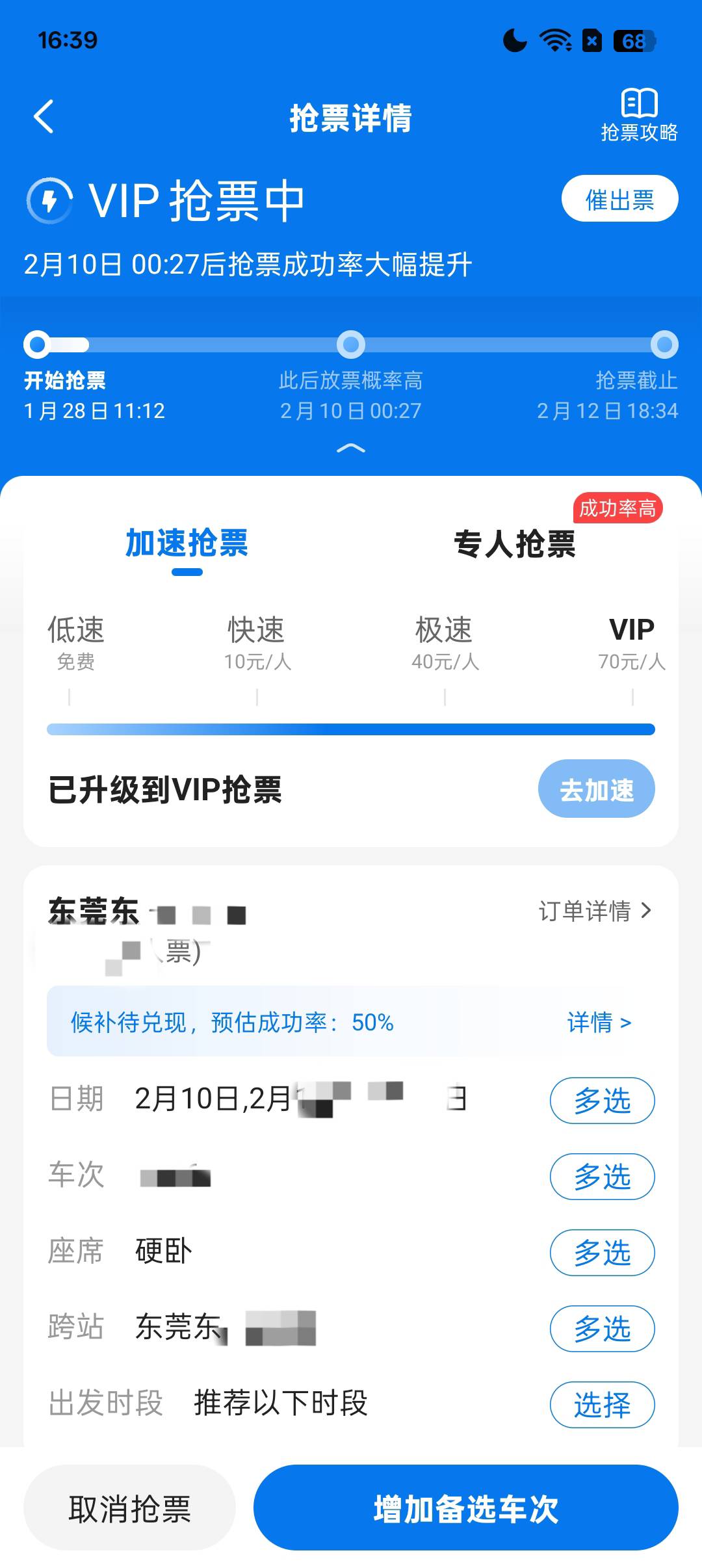 难受了兄弟们，加70也抢不到

28 / 作者:一加二 / 