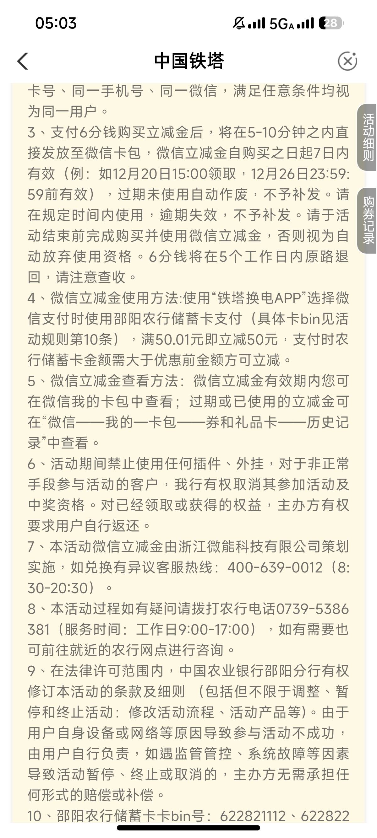邵阳农行反复强调第六条规则 自己看非正常参加活动这种话都有争议 按他那个意思就是频88 / 作者:卡农章鱼哥 / 