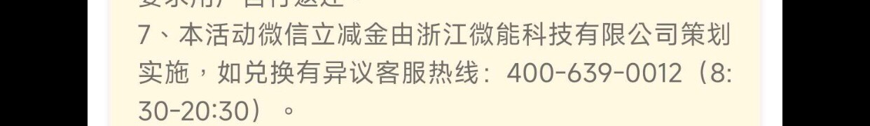 邵阳铁塔应该不是农行改的规则
是特么这个立减金的供应商修改了
这个沟币浙江微能

24 / 作者:哈哈哈_ / 