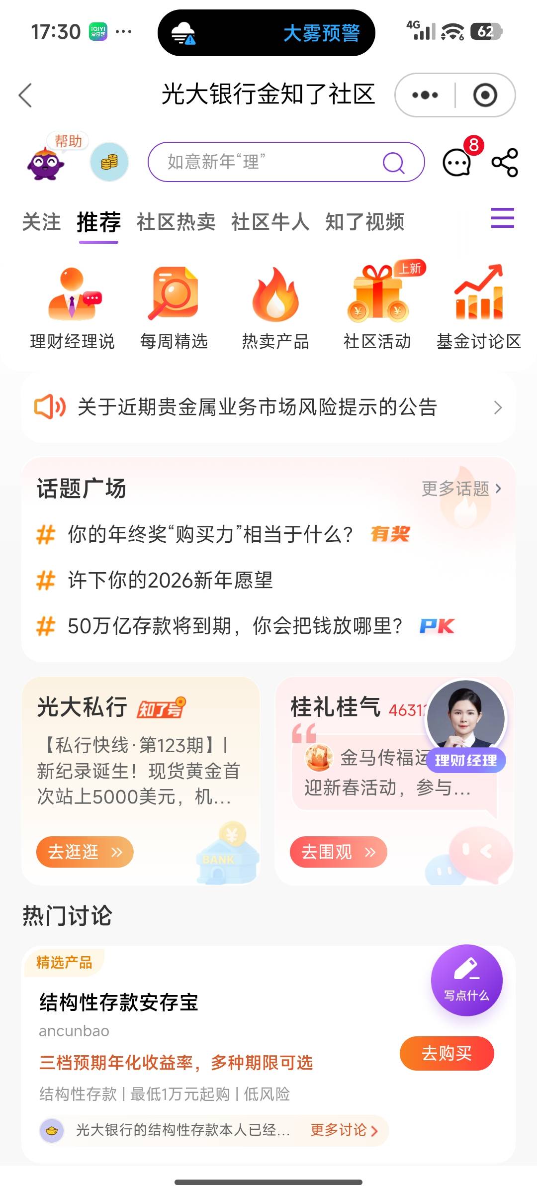 光大双录只能找本地理财经理吗，我这个是个老油条经验丰富啥话术都没用，看来无缘了

90 / 作者:风流小子 / 