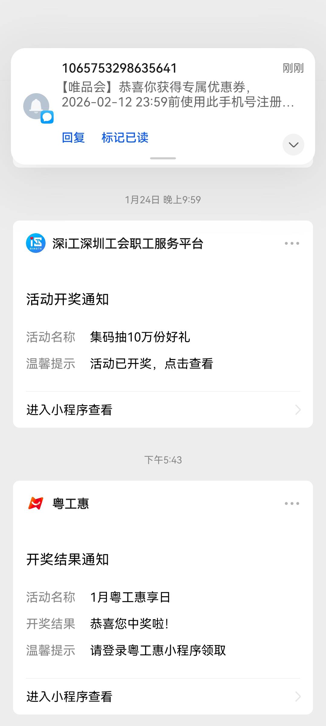 粤工惠中奖了，lj唯品会

33 / 作者:我是一只卡奴v / 