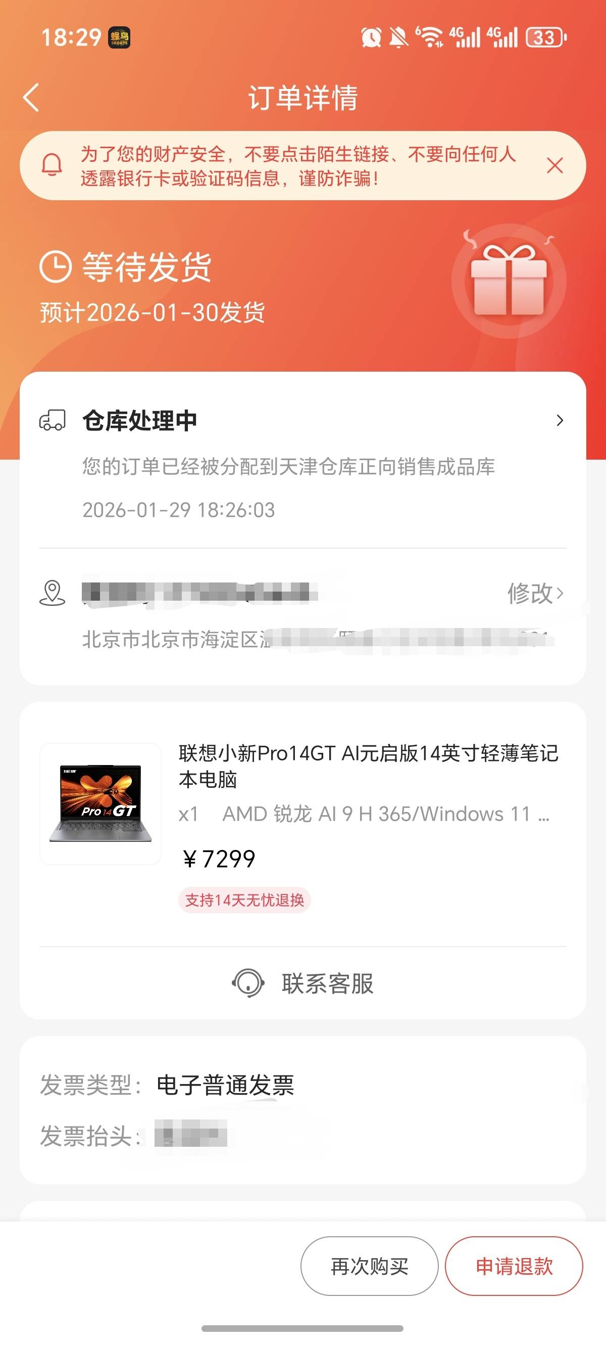 这个应该没人敢吧，一个订单只能修改一次地址。

35 / 作者:逞强- / 