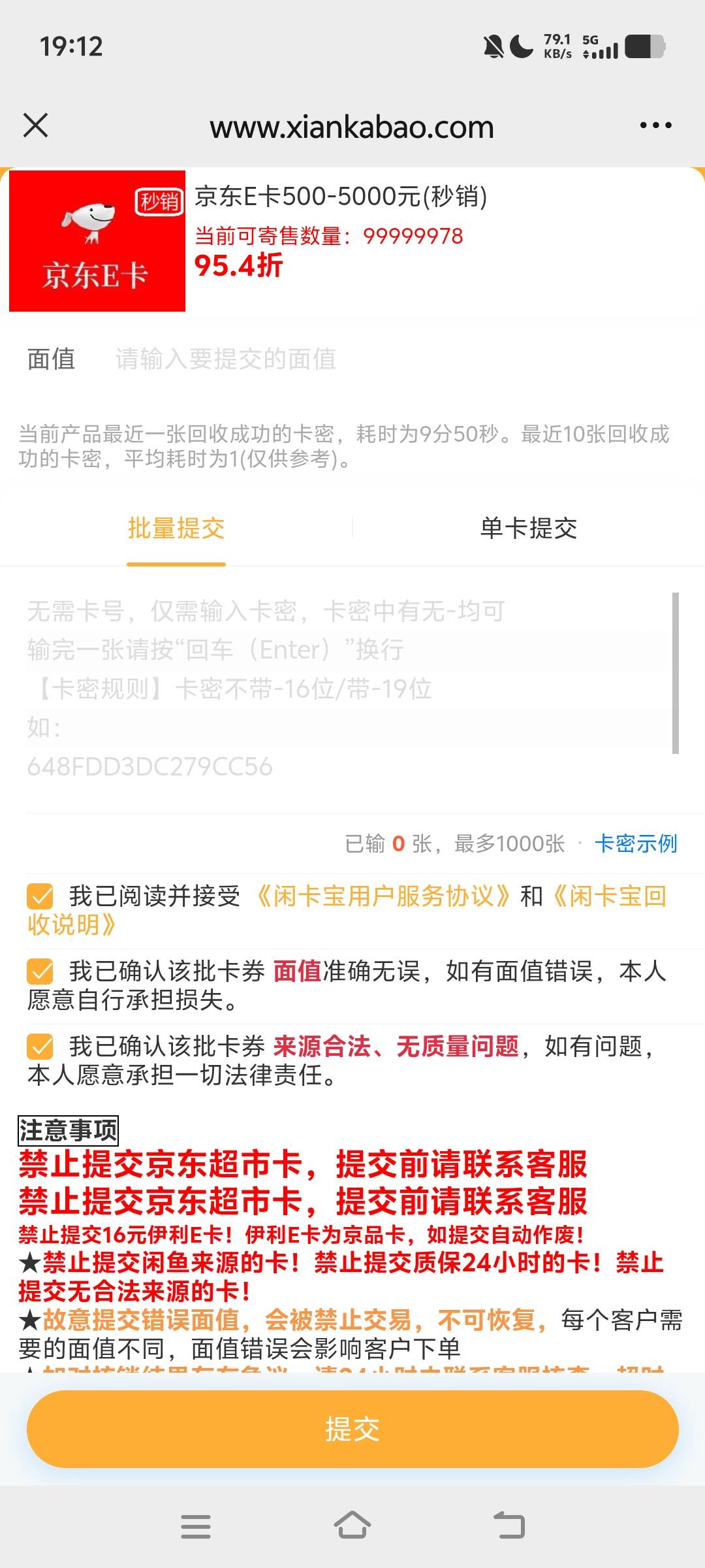 老哥们e卡哪里出安全快速，兴赢家的5000e卡到了。
36 / 作者:杏仁露无线电波 / 