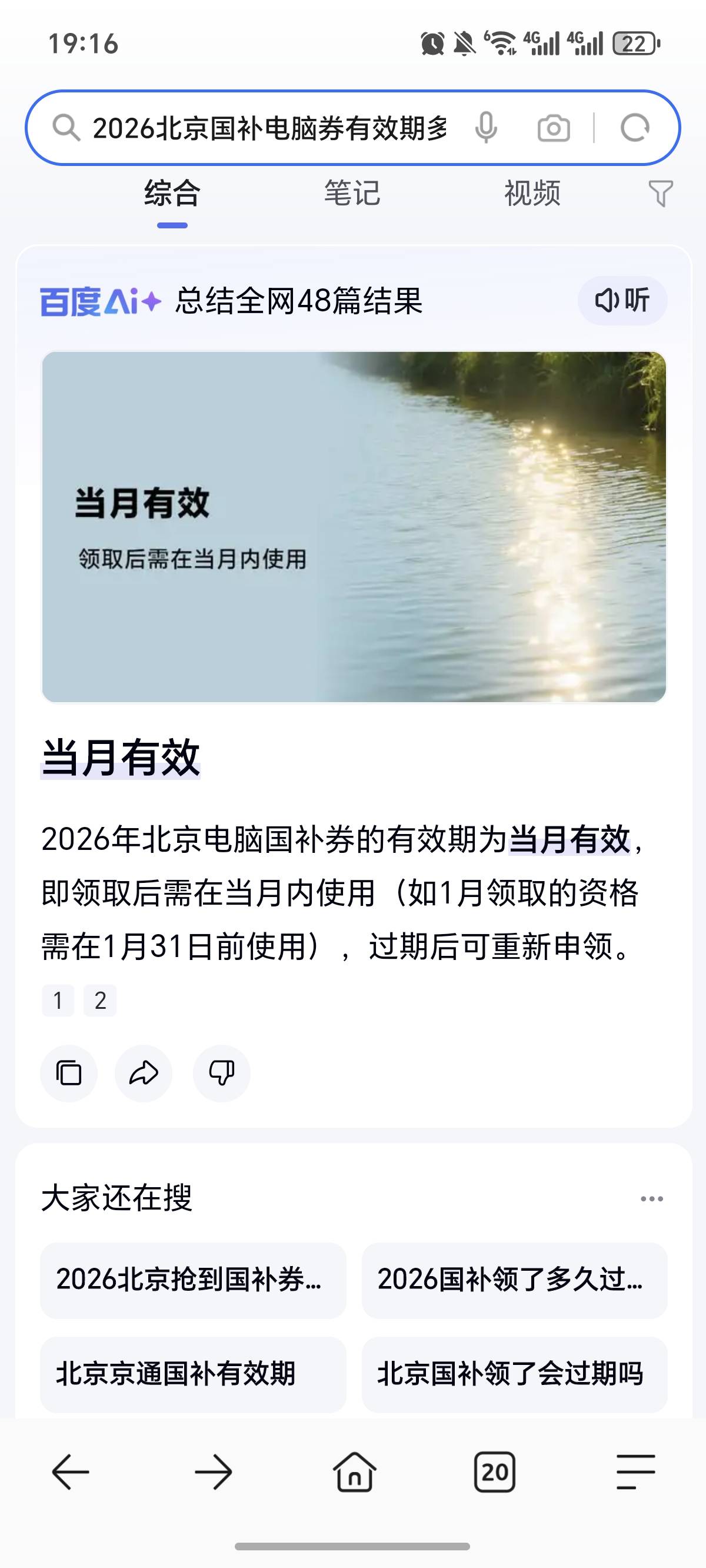 北京国补，好像当月有效。过期了需要重新抢

64 / 作者:逞强- / 