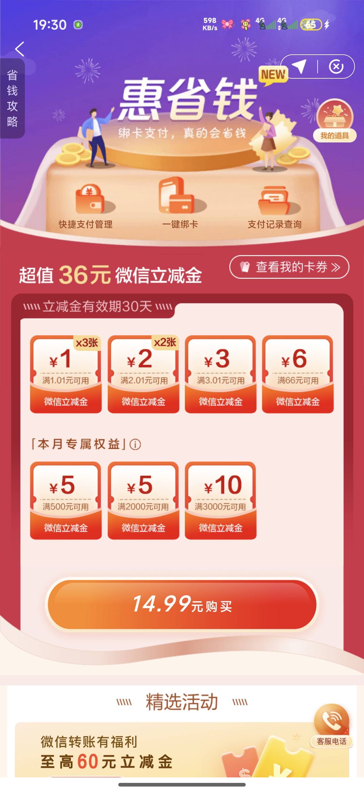 上个月建行生活立减金快过期了怎么T出来，本来还想等这个月继续买两张的改卷了

20 / 作者:看破红尘i / 