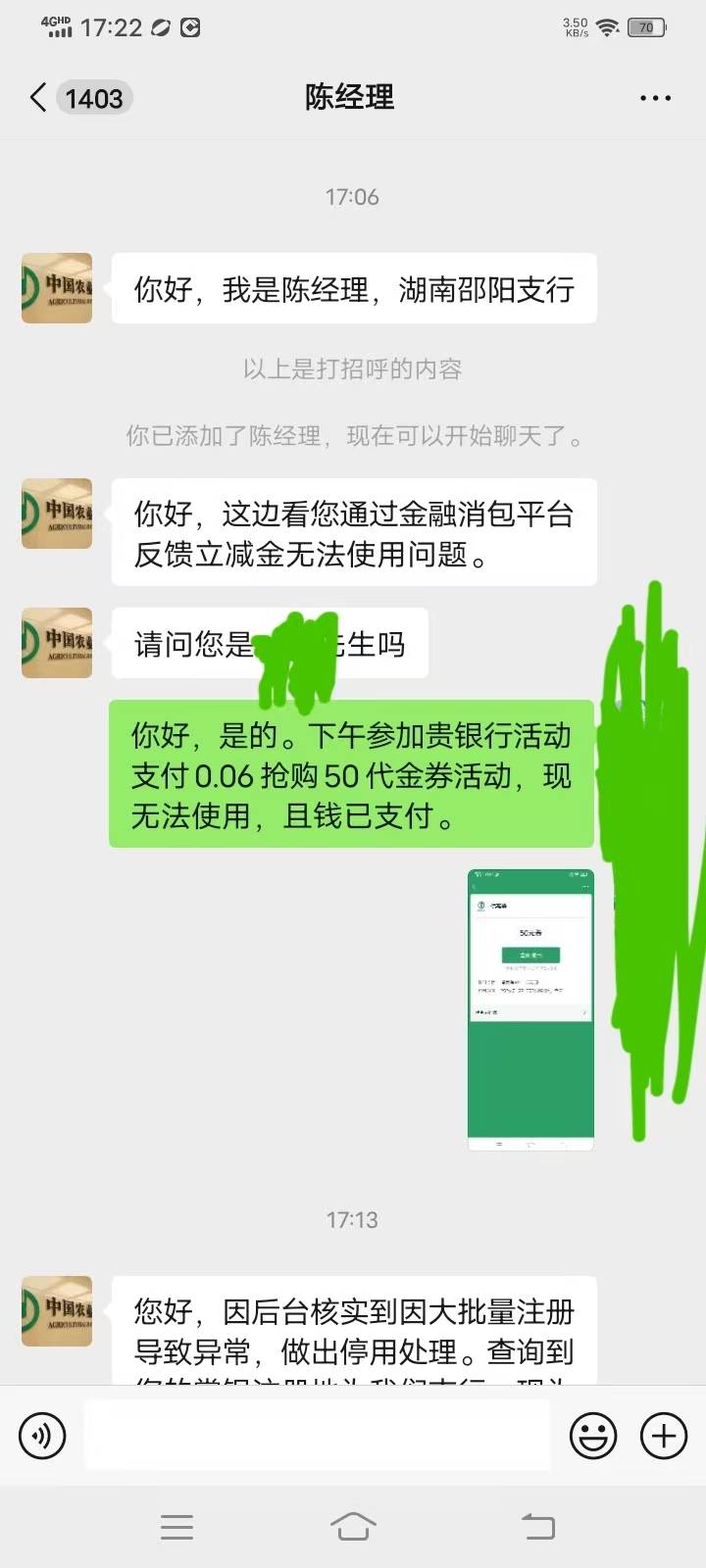老哥们，今天领的铁塔用不了，直接打农行总行95599投诉，1小时之内会打电话加你，会补14 / 作者:似梦– / 