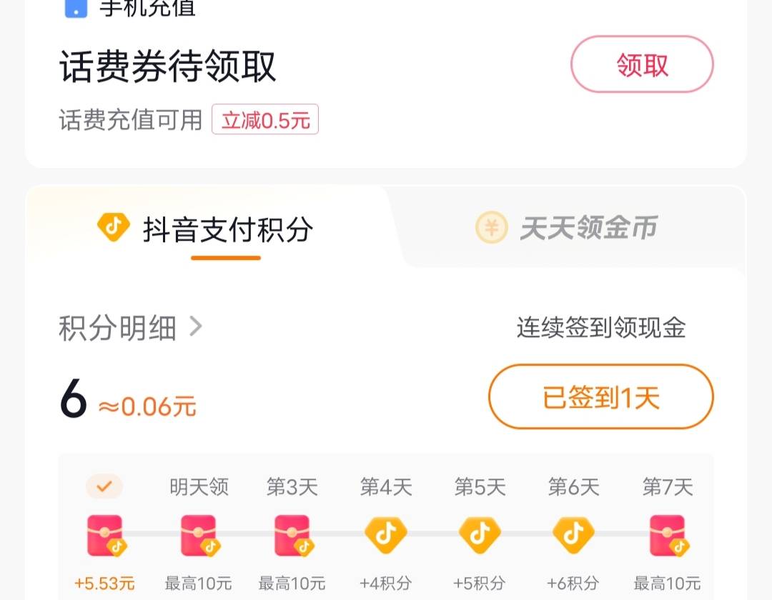 dy这个签到居然5毛多，记得以前全部都是0.0几！签到的钱可以直接提卡秒到，老哥们可以33 / 作者:咔咔咔嚓1 / 