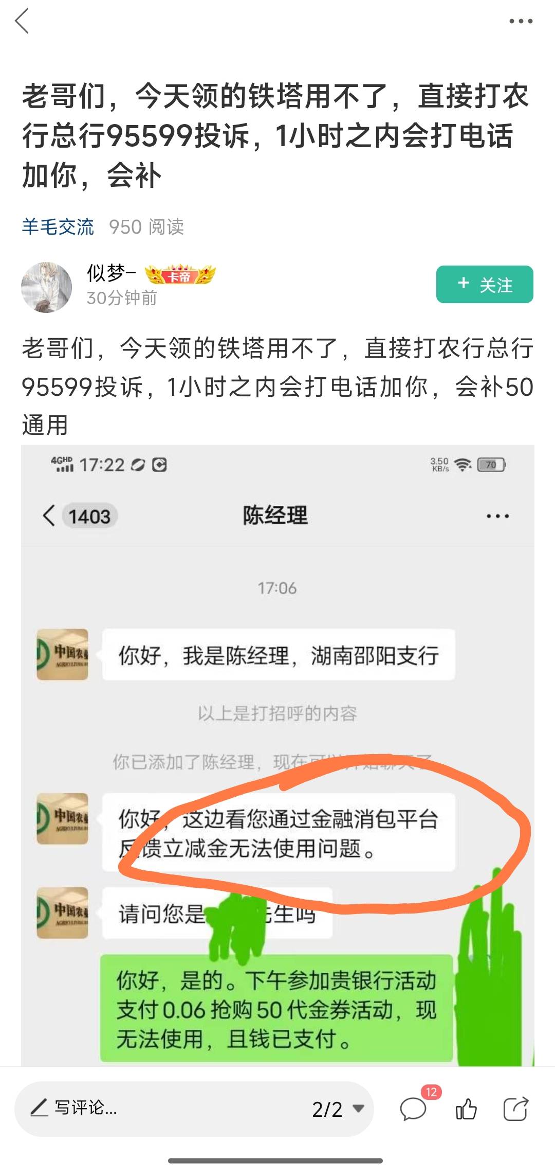 这老哥是在哪投诉的，告诉老哥们打是95599官方客服电话，截图里面写的金融消保平台，81 / 作者:带绿帽的老实人 / 