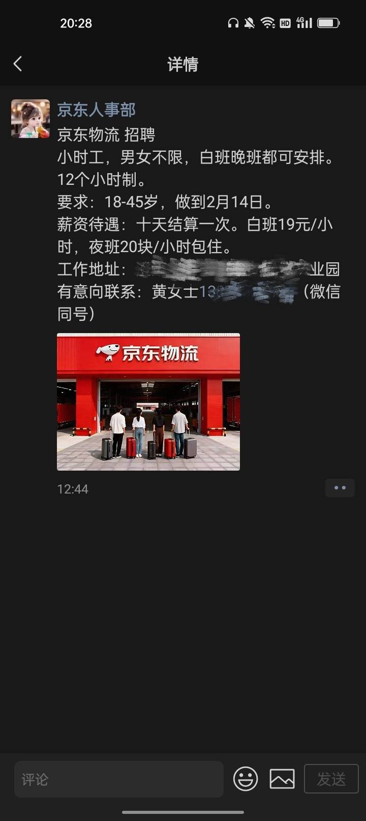 有老哥干过京东物流的？就在我家附近，下个月1日回家，打算去干10天赚个2K多再过年也89 / 作者:君子之交淡如水 / 