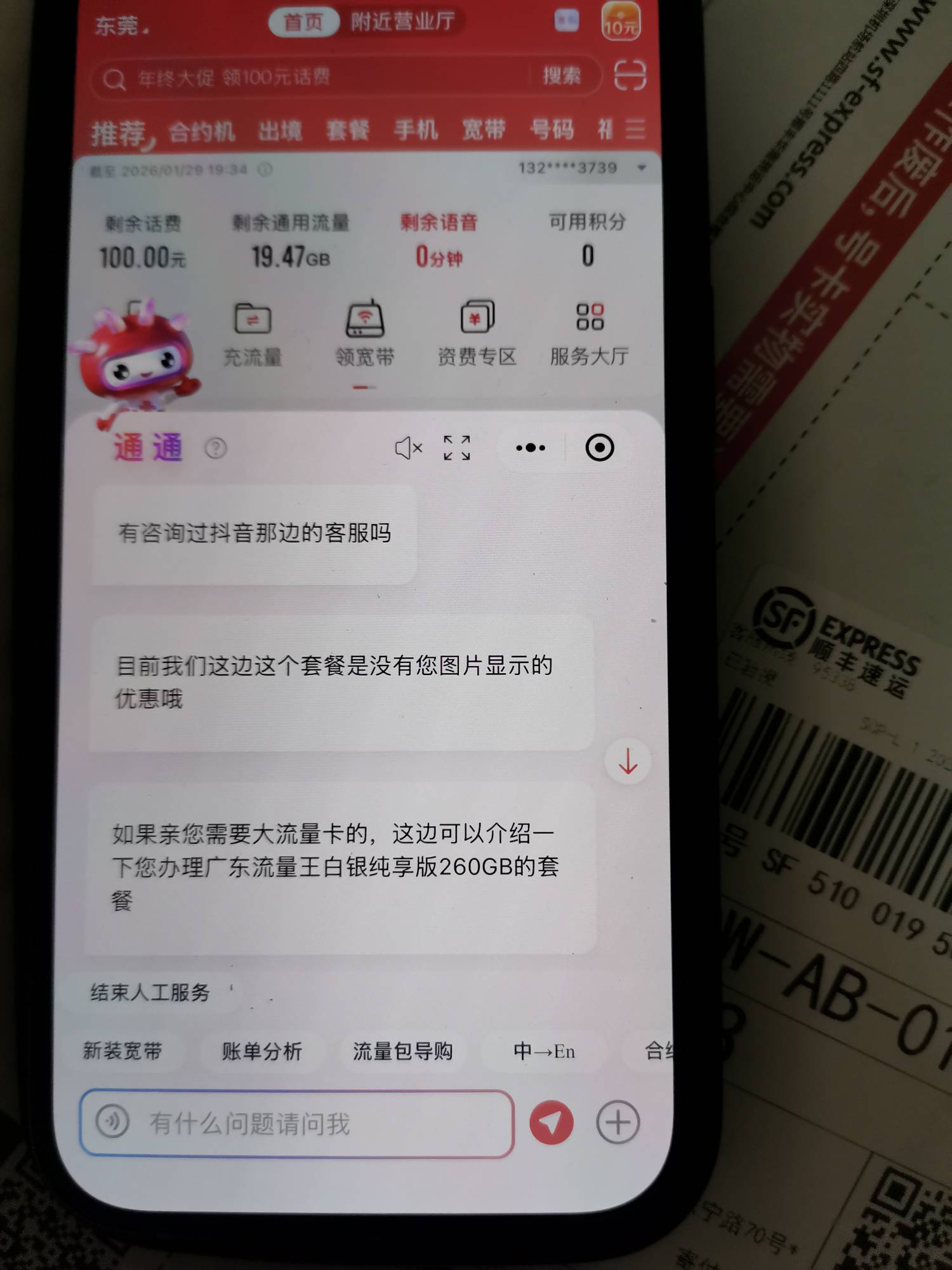 我帖子呢 @卡农110 抖音申请到假流量卡 不让发吗   说的39一个月150g    发来激活39一53 / 作者:依旧__ / 