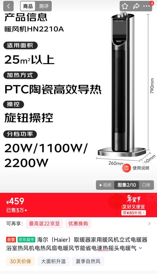 老哥们帮我看下这个暖风机耗电量正常吗，我不会算这个，一个月用几百度电，电费都两百21 / 作者:曾经遗忘的角落 / 