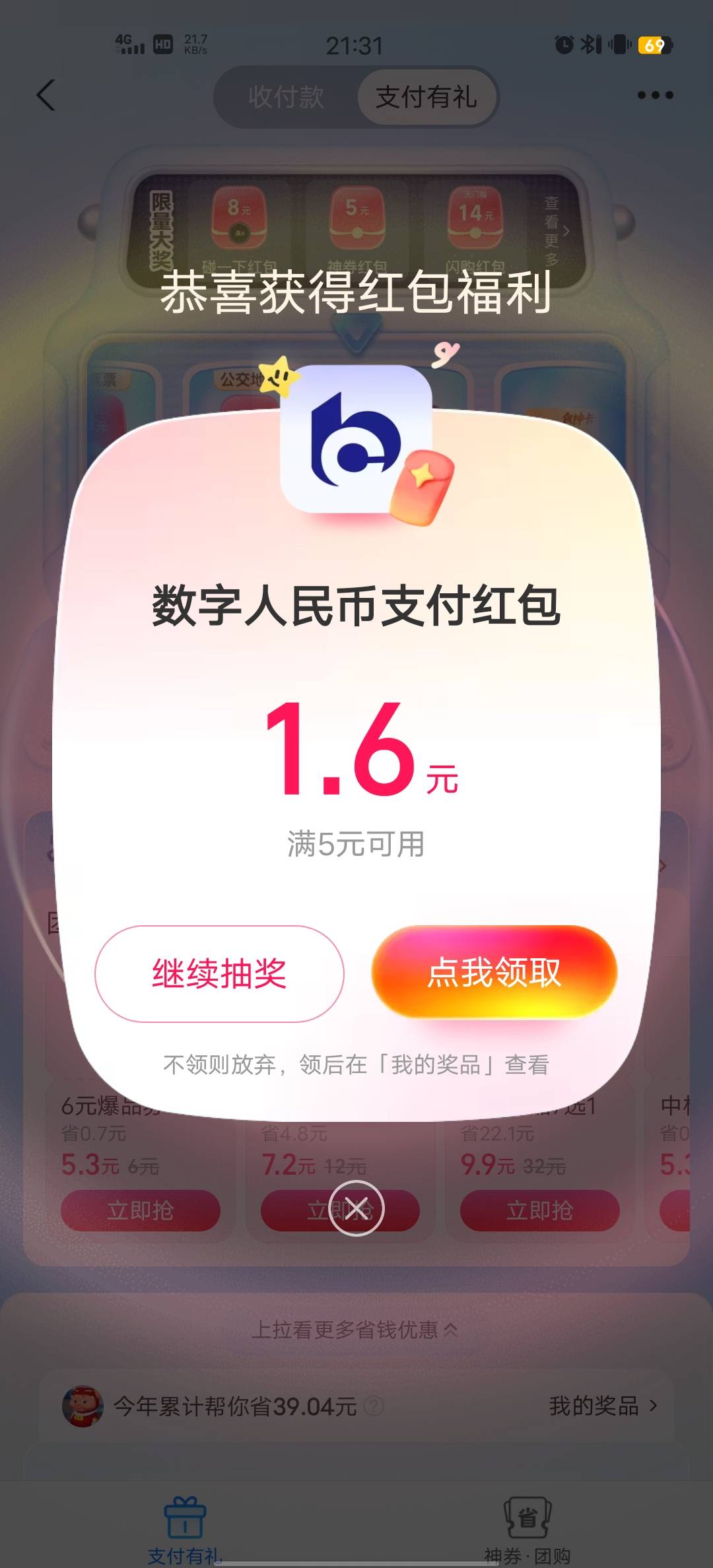 支付宝搜索支付有礼，抽奖一下！白号，概率论会中！

12 / 作者:Butter-fly / 