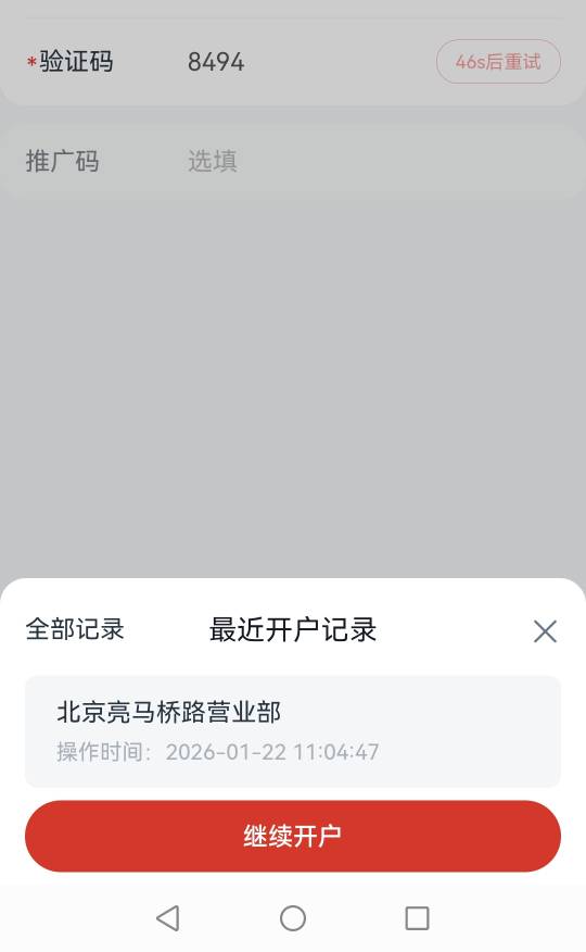 老哥们，这个国泰证券，一个手机号开多户，这个记录怎么弄，点继续开户不行，

10 / 作者:你的小可爱灬 / 