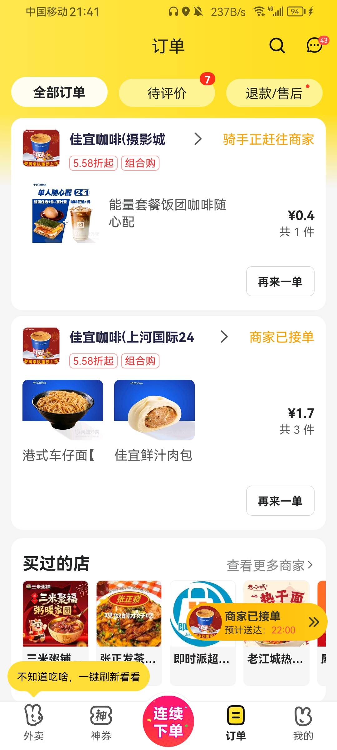 这什么佳宜咖啡是新佳宜开的？美团我这附近有二三十家，好便宜啊我去

55 / 作者:带带孩子 / 