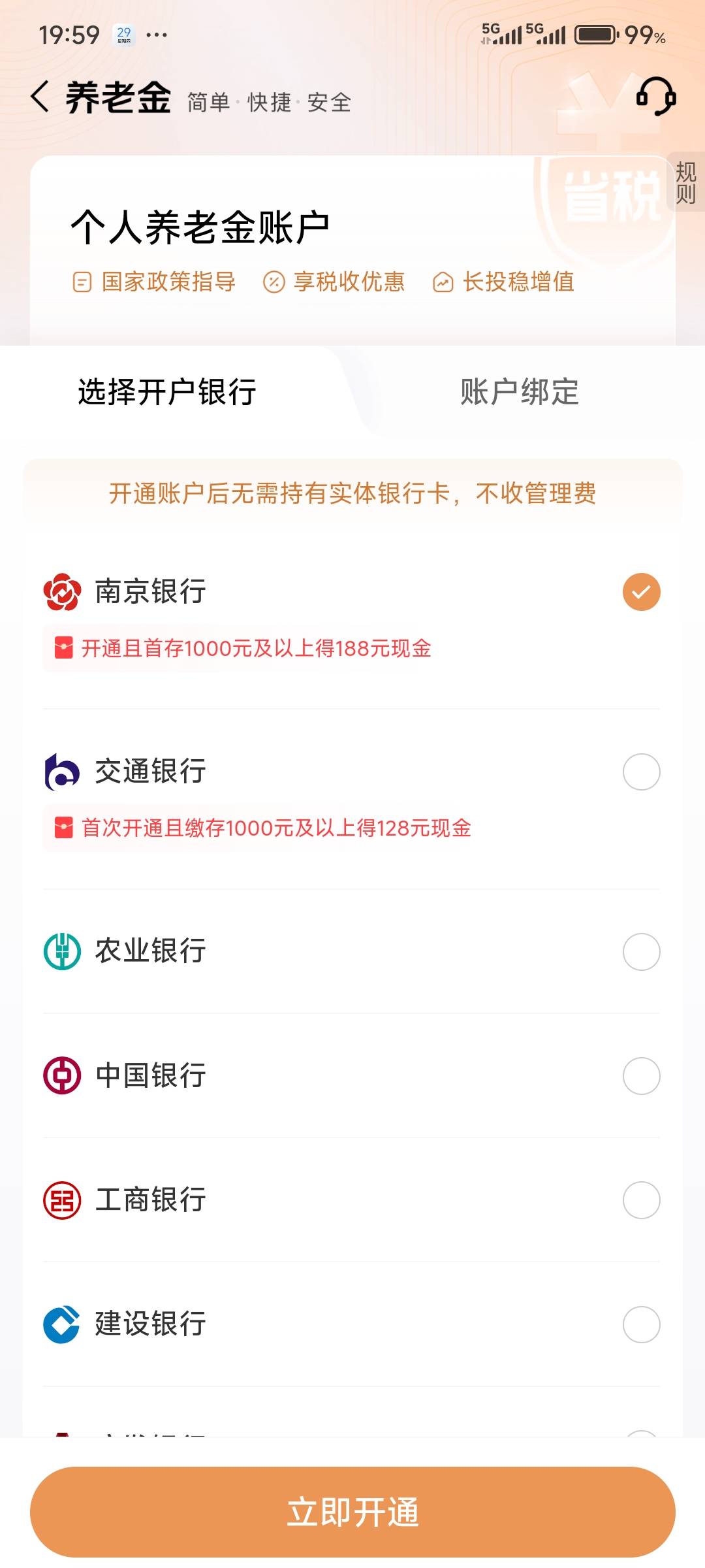 京东养老金农行没有奖励是怎么回事

84 / 作者:悲哀的命运 / 