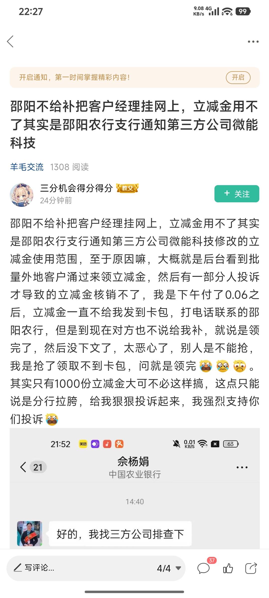 @三分机会得分得分 强烈建议把这个人号封了，没吃到，抱怨几句，投诉是可以的，没人拦76 / 作者:如果我是田桂芬 / 