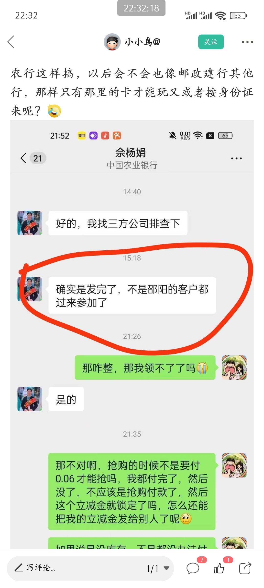 什么人才？？？把卡农截图发给农行经理？？？


97 / 作者:皮皮羊啊 / 